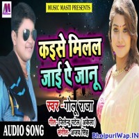 Kaise Milal Jaai Ae Janu