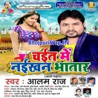 Chait Me Naikhan Bhatar