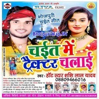 Chait Me Tractor Chalai