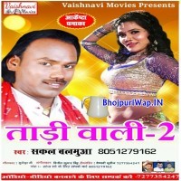 Tari Wali 2 (Sakal Balamua)