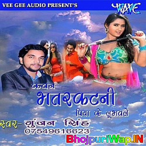 Kawan Bhatarkatani Piya Ke Lubhawale