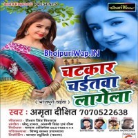 Chatkar Chaitwa Lagela