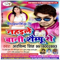 Nahaile Bani Shempu Se (Arvind Singh)