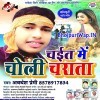 Choli Me Ghusi Khuti