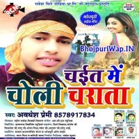 Chait Me Choli Chrata