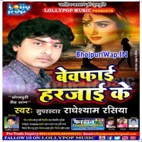 Bewafai Harjai Ke (Radheshyam Rasiya)