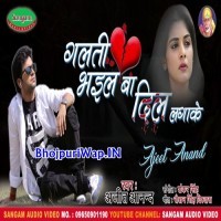 Galati Bhail Ba Dil Lagake (Ajeet Anand)