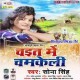 Tap Tap Dehiya Se Chuye Pasina