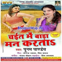 Chait Me Bada Man Karata (Poonam Pandey)