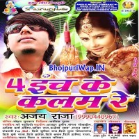 Chaar Inch Ke Kalam Re