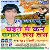 Chait Me Aaith Ke Royela Jobna