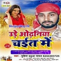 Ude Odhaniya Chait Me