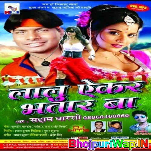 Lalu Aekar Bhatar Ba