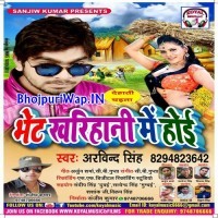 Bhet Kharihani Me Hoi