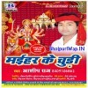 Maihar Ke Chudi Ba Jaruri Saiya Lele Aiha