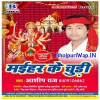 Maihar Ke Chudi