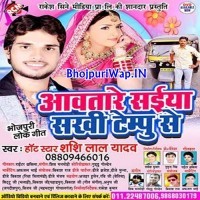 Aawtare Saiya Sakhi Tempu Se (Shashi Lal Yadav)