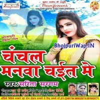 Chanchal Manwa Chait Me
