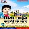 Bhatar Aihe Katni Ke Baad