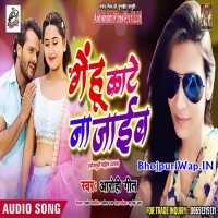 Gehu Kate Na Jaib