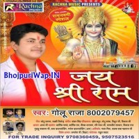 Jai Shree Ram