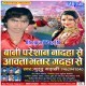 Bani Pareshan Nadaha Se Aawata Bhatar Gadaha Se