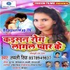 Kaisan Rog Lagal Ba Pyar Me