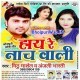Umariya Ba Hamar Chhote