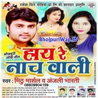 Hai Re Nach Wali