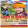 Chait Me Raja Ji Karaila Gawanwa
