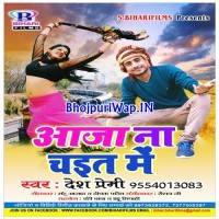 Aaja Na Chait Me