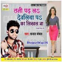 Tani Padh La Dewaliya Pa Ka Likhal Ba