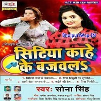 Sitiya Kahe Bajawala
