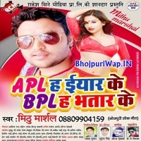 Apl Ha Iyar Ke Bpl Ha Bhatar Ke