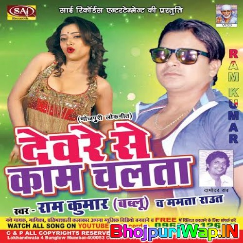 Devre Se Kaam Chalata