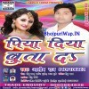 Nando Ke Room Me Ke Diya Piya