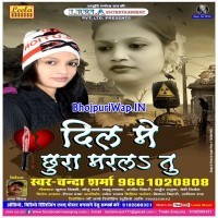 Dil Me Chhura Marla Tu (Chanda Sharma)