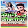 Bangal Wali Chhokariya