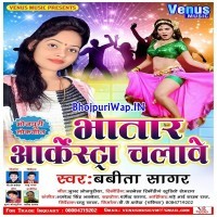 Bhatar Arkestra Chalawe (Babita Sagar)