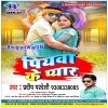 Niche Takiya Laga Ke Piya Nas Dihuye