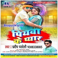 Piyawa Ke Pyar
