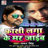 Fansi Laga Ke Mar Jaib