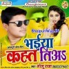 Chahatiya Baki Sabka Sojha Bhaiya Kahatiya