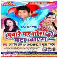 Duware Par Tora Pata Jayem 2