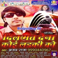 Dil Mat Dena Koi Ladki Ko (Ajay Raja, Sangita Chaudhary)