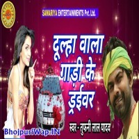 Dulha Wala Gadi Ke Driver