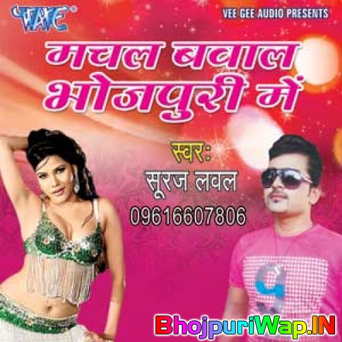 Machal Bawal Bhojpuri Me