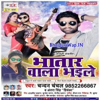 Bhatar Wala Bhaile