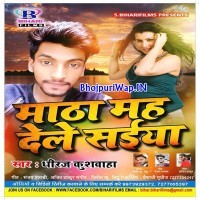 Matha Mah Dihale Saiya (Dheeraj Kushwaha)