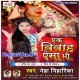 Dhiya Ke Dur Bhejela Ho